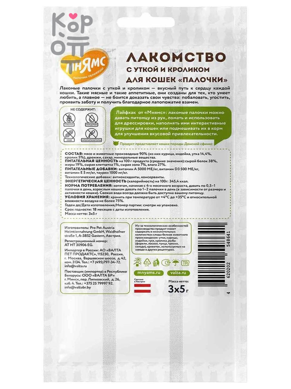 Лакомство Мнямс лакомые палочки для кошек с уткой и кроликом 3х5гр.