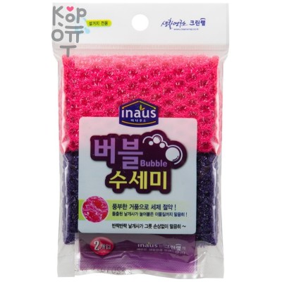 Clean Wrap Inaus Bubble scrubber - Жесткая мочалка-сетка для мытья посуды розовая и фиолетовая 19см.*22см. 2шт.
