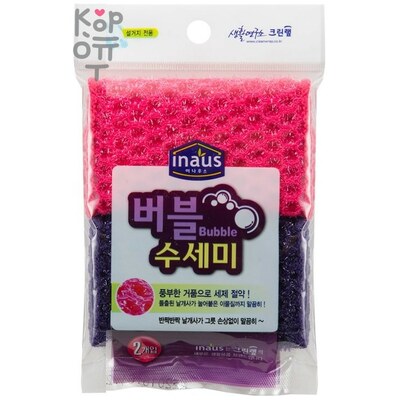 Clean Wrap Inaus Bubble scrubber - Жесткая мочалка-сетка для мытья посуды розовая и фиолетовая 19см.*22см. 2шт.