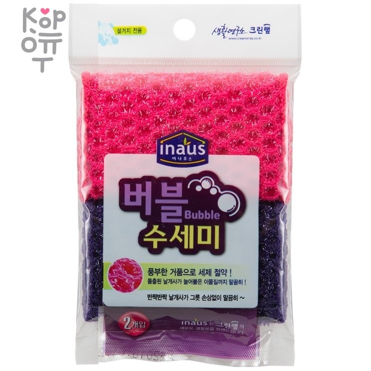 Clean Wrap Inaus Bubble scrubber - Жесткая мочалка-сетка для мытья посуды розовая и фиолетовая 19см.*22см. 2шт., купить с доставкой на дом фото 1 &mdash; Корейские товары для всей семьи(КорОпт)