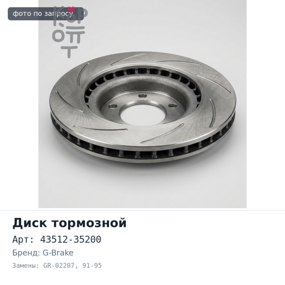 Диск тормозной 43512-35200 GR-02207 HILUX #ZN130 / LN130 91-95 G-BRAKE