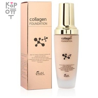 Ekel Collagen Foundation Тональный крем для лица с коллагеном 50 мл. — Корейские товары для всей семьи(КорОпт)