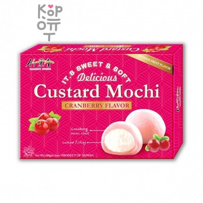 Bamboo House Custard Mochi - Японское рисовое пирожное Моти с заварным кремом 6шт., 180гр. 