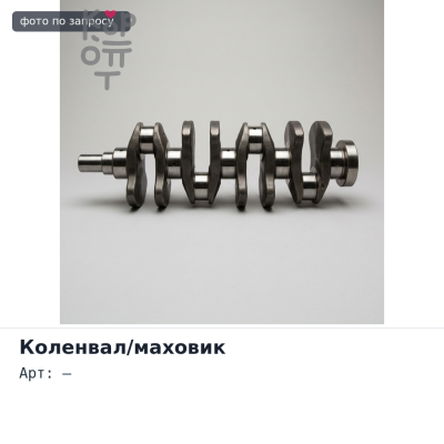 Коленвал QD32 TERRANO 50 / ELGRAND 50 (к-о-н-у-c) 7 отверстий) Аналог