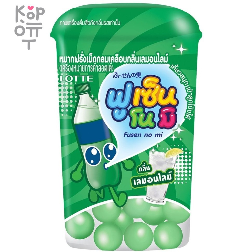 Lotte Fusen No Mi Limon & Lime - Резинка жевательная драже Лимон и Лайм 15гр.*10шт. упаковка., купить с доставкой на дом фото 1 — Корейские товары для всей семьи(КорОпт)