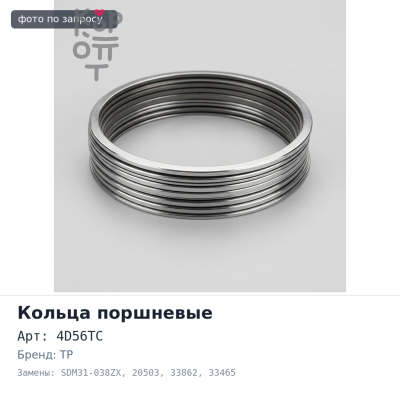 Кольца поршневые 4D55T / 4D56TC SDM31-038ZX / 20503, 33862, 33465 STD MD050390 / MD103391 2.5 / 2 / 4 TP