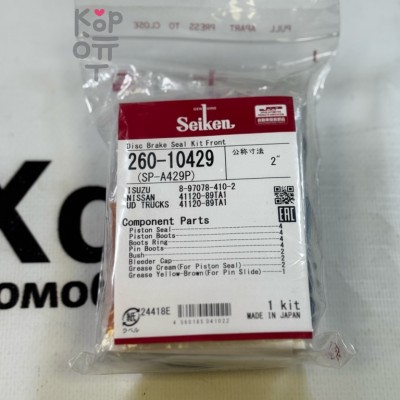 Ремкомплект суппорта SP-A429P, 260-10429, A-429P / GK-029 8-97078-410-2 / 41120-89TA1 2" SEIKEN