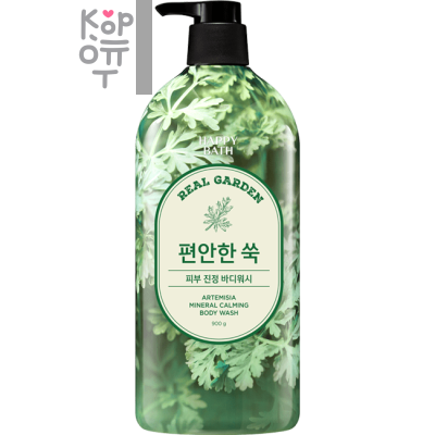 Happy Bath Real Garden Artemisia Mineral Calming Body Wash - Гель для душа с экстрактом Полыни 900мл.