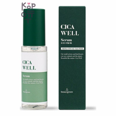 BeauuGreen CICA WELL Serum - Сыворотка с центеллой азиатской, 50 мл