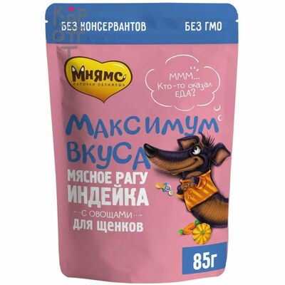 Мнямс пауч мясное рагу с индейкой и овощами для щенков 'Максимум вкуса' 85гр.