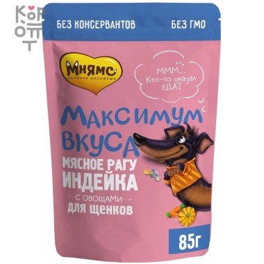 Мнямс пауч мясное рагу с индейкой и овощами для щенков &#039;Максимум вкуса&#039; 85 г — Корейские товары для всей семьи(КорОпт)