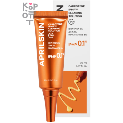 AprilSkin Carrotene IPMP Clearing Solution - Средство против пятен и прыщей 20мл.