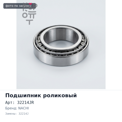 Подшипник роликовый 32214JR, 32214J 70x125x27x33.25 NACHI