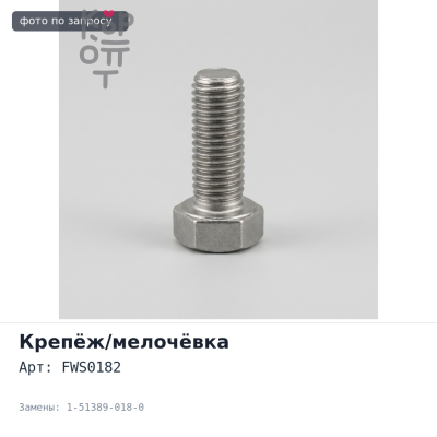 Палец-клин для вала балансира FWS0182 1-51389-018-0