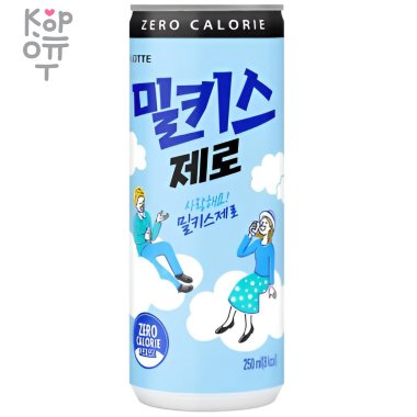 LOTTE Zero Газированный напиток &quot;Милкис&quot; Зеро 250мл. — Корейские товары для всей семьи(КорОпт)