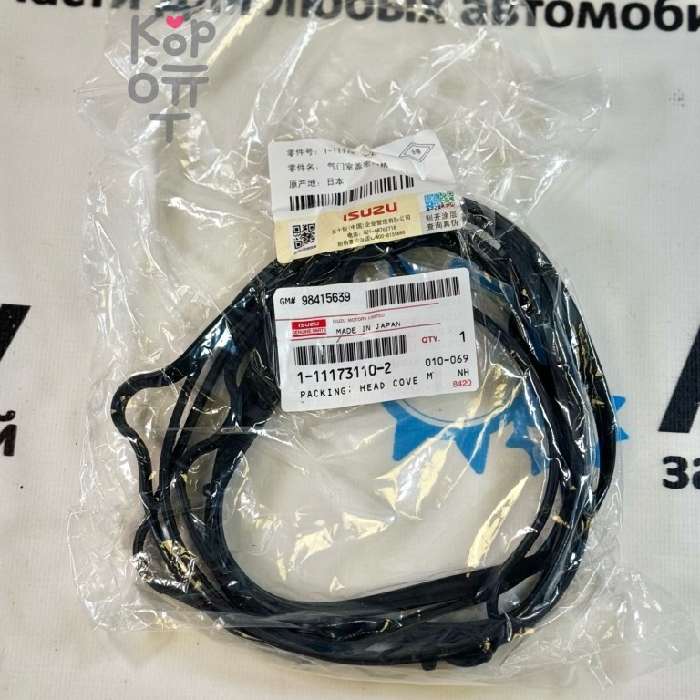 Прокладка клапанной крышки 6WG1 / 6WF1 / 6WA1 1-11173-110-2, 1-11173-080-0 для ISUZU