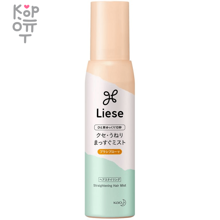 KAO Liese Habits/Waviness Straight Mist - Спрей для выпрямления волнистых волос с термозащитой «Фен и щётка» 150мл., купить с доставкой на дом фото 1 — Корейские товары для всей семьи(КорОпт)