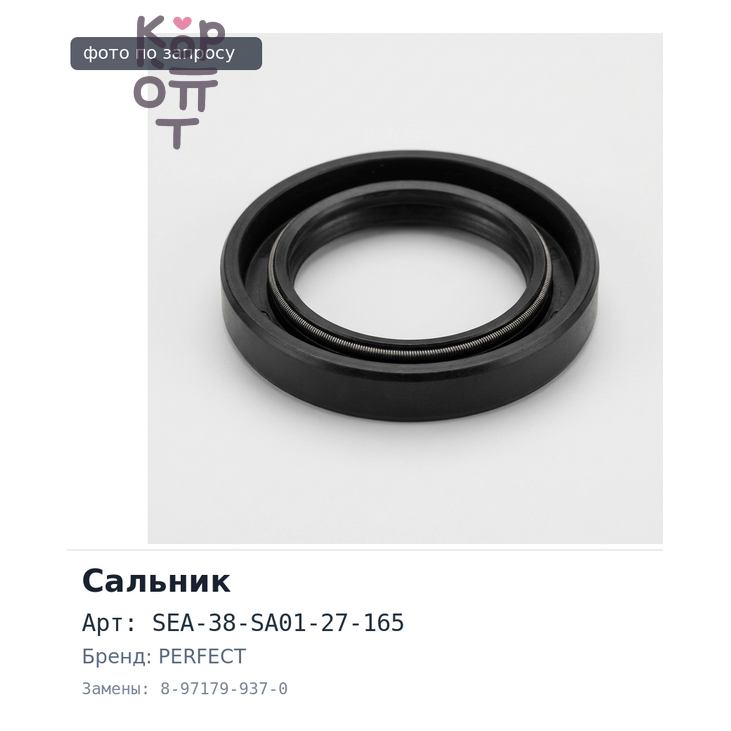 Сальник 48x71x80x20 SEA-38-SA01-27-165 8-97179-937-0 PERFECT