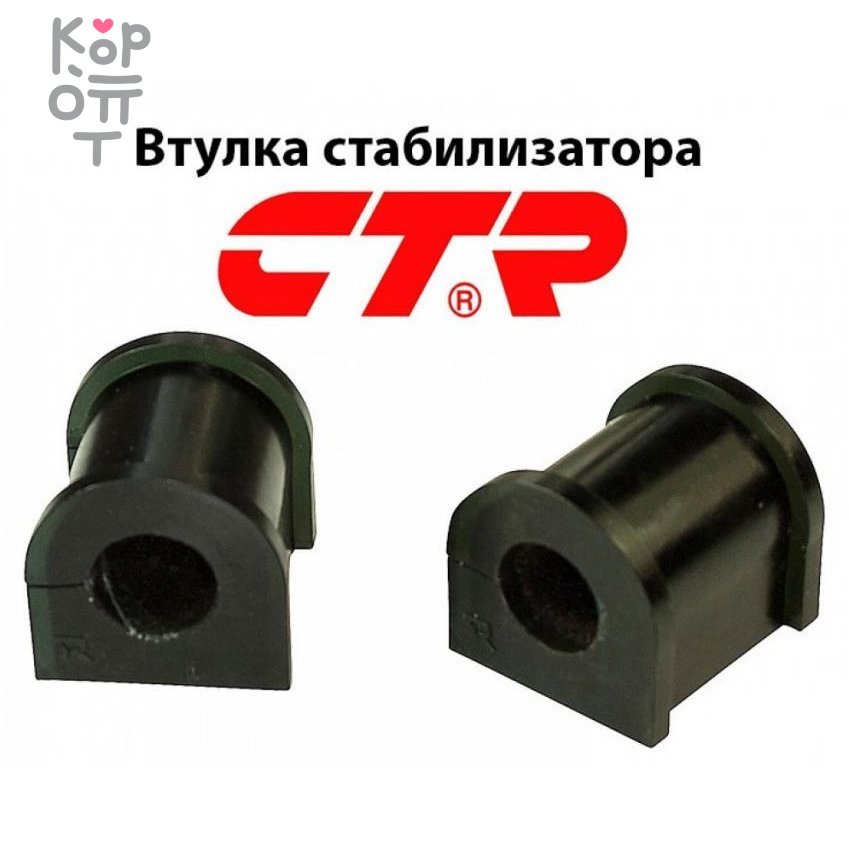Втулка стабилизатора 42412-65J00 CVS-2 CTR, купить с доставкой на дом фото 1 &mdash; Корейские товары для всей семьи(КорОпт)
