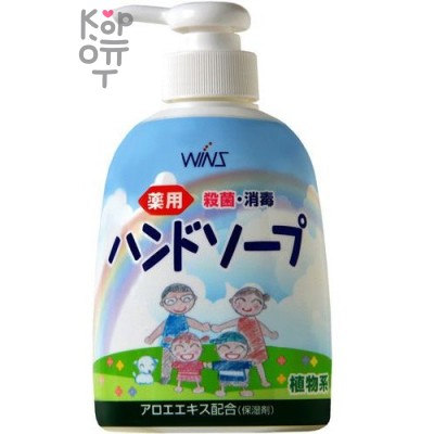 WINS medicated hand soap Жидкое мыло для рук с восстанавливающим эффектом и экстрактом Алоэ
