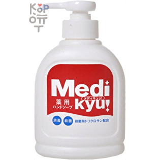 Rocket Soap Medi Kyu - Жидкое мыло для рук с антибактериальным эффектом 250мл.