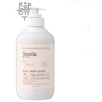 Jmella In France Body Lotion - Парфюмированный лосьон для тела 500мл.