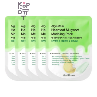 Medi Flower Modeling Pack Alge-Mask Heartleaf Mugwort - Маска для лица альгинатная моделирующая, с полынью и хауттюйнией, Коробка 5 шт, 28 г