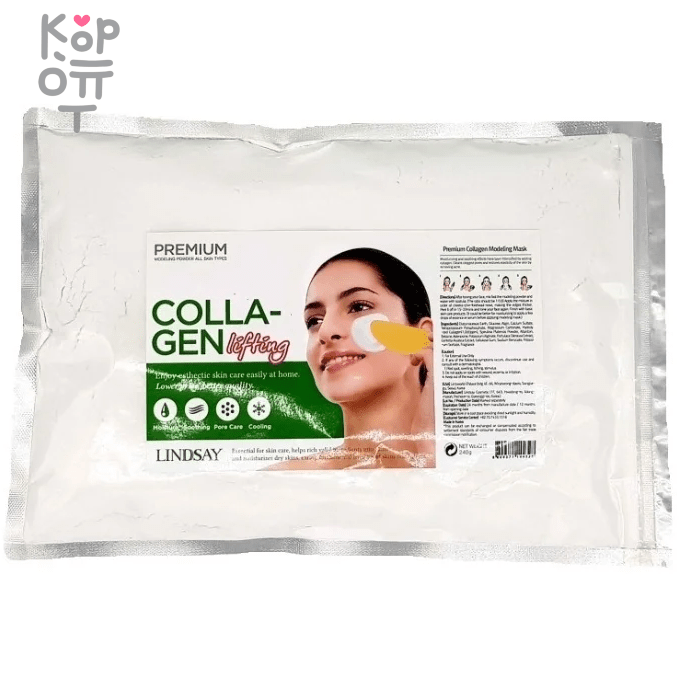 LINDSAY Premium Collagen Lifting Mask - Альгинатная маска с коллагеном, 240гр., купить с доставкой на дом ​Эта маска сделана на основе альгинатов - солей альгиновой кислоты, которые в большом количестве содержатся в морских водорослях. Они увлажняют сухую кожу, нормализуют работу сальных желез, разглаживают морщинки и подтягивают контуры лица.