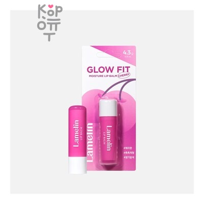 LAMELIN GLOW FIT MOISTURE LIP BALM CHERRY — Бальзам, для губ Вишня, 4 г