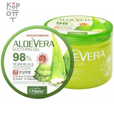 Organia Aloe Vera Soothing Gel 98% - Универсальный увлажняющий гель с Алоэ Вера — Корейские товары для всей семьи(КорОпт)