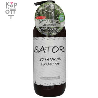 Satori Botanical Conditioner Rose Fragrance - Кондиционер для волос с растительными маслами и ароматом розы — Корейские товары для всей семьи(КорОпт)
