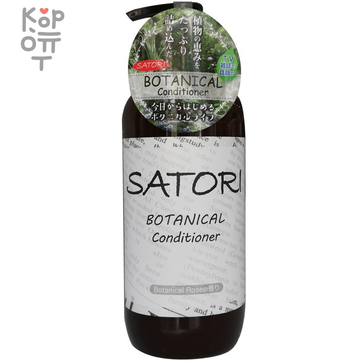 Satori Botanical Conditioner Rose Fragrance - Кондиционер для волос с растительными маслами и ароматом розы, купить с доставкой на дом фото 1 — Корейские товары для всей семьи(КорОпт)