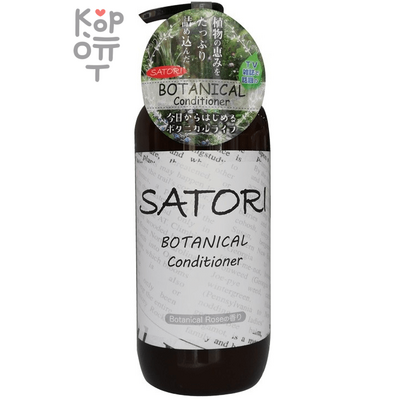 Satori Botanical Conditioner Rose Fragrance - Кондиционер для волос с растительными маслами и ароматом розы