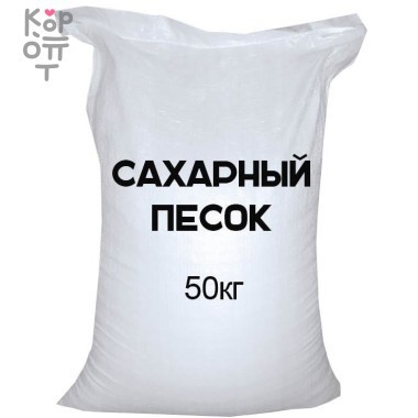 Сахар песок 50кг. &mdash; Корейские товары для всей семьи(КорОпт)