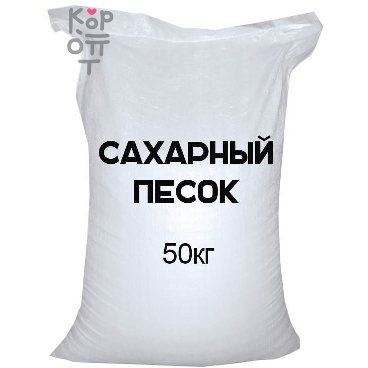 Сахар песок 50кг.