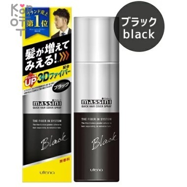 UTENA Massini Quick Hair Cover Spray (Black) - Быстродействующий оттеночный 3D-спрей для увеличения объема и тонирования мужских волос (черный оттенок) 140гр. — Корейские товары для всей семьи(КорОпт)