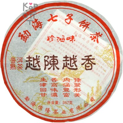 Чай Пуэр зеленый Zhen zhi wei 2017 год, 357гр.