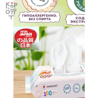 Салфетки влажные HARUKO Kids с экстрактом Алоэ 300шт.