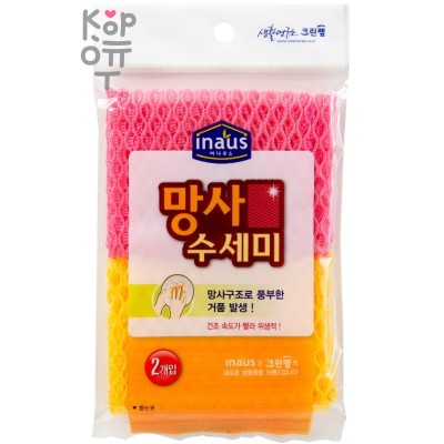 Clean Wrap Inaus Bubble Scrubber - Жесткая мочалка-сетка для мытья посуды розовая и желтая 19см.*22см. 2шт.