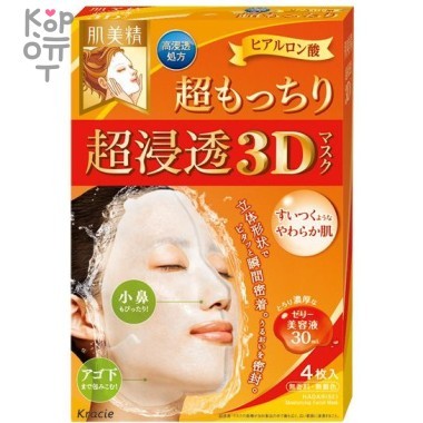 KRACIE Hadabisei 3D-маска увлажняющая с гиалуроновой кислотой, 4 шт. — Корейские товары для всей семьи(КорОпт)