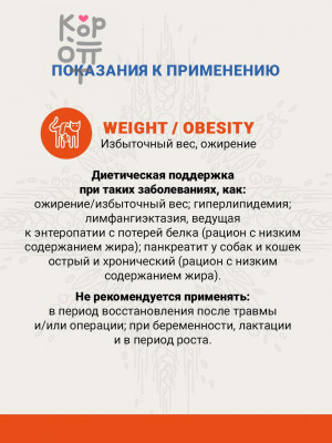 CRAFTIA GALENA Cat Weight Management (Obesity) Ветеринарная диета Вейт менеджмент (Обесити) для кошек при избыточном весе, 1,4 кг