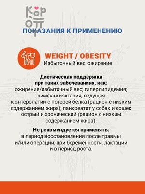 Ветеринарная диета CRAFTIA GALENA CAT WEIGHT MANAGEMENT (Obesity) Вейт менеджмент (Обесити) для кошек при избыточном весе 1,4кг.