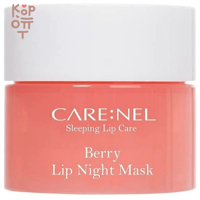 CARE:NEL Berry Lip Night Mask - Увлажняющая ночная маска для губ c ароматом Ягод., купить с доставкой на дом фото 1 — Корейские товары для всей семьи(КорОпт)