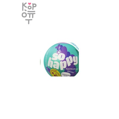 Бурлящий шар для ванн "SOHappy" Лавандовые мечты, Laboratory Katrin