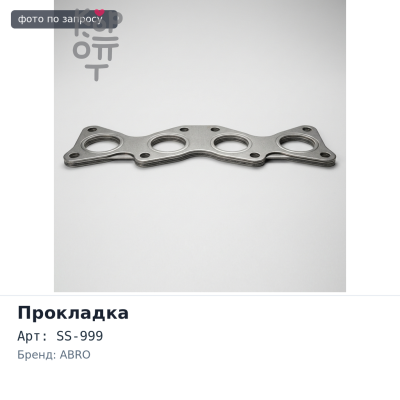 Герметик прокладки SS-999 GREY OEM 312г силиконовый, серый в картридже ABRO