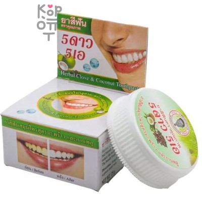 5 Star Cosmetic - Растительная отбеливающая зубная паста с экстрактом Кокоса, 25гр.  