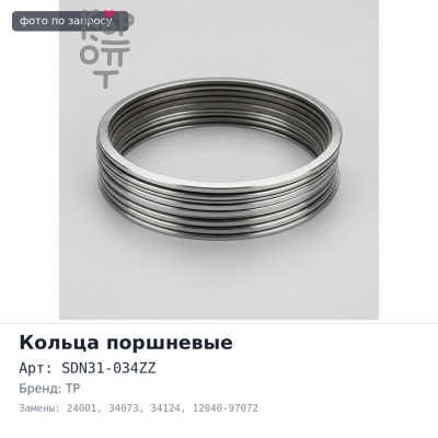 Кольца поршневые RF8 / RF10 SDN31-034ZZ / 24001 / 34073 / 34124 STD 12040-97072 2.5 / 2.5 / 4 ( 1 CYL) TP
