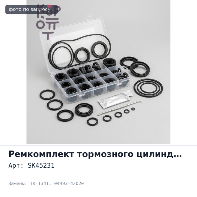 Ремкомплект главного тормозного цилиндра SK45231 / TK-T341 04493-42020 CORONA ST190, ST191 7 / 8" для TOYOTA