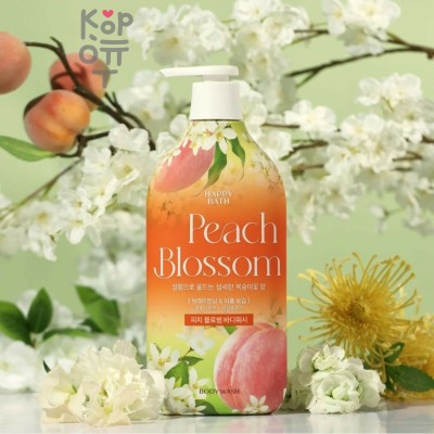 Happy Bath Peach Blossom Perfume Body Wash - Парфюмированный гель для душа Цветок Персика 900мл.