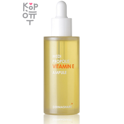 Dermashare Medi Propolis Vitamin E Ampoule - Ампула для лица отбеливающая с витамином Е и прополисом, 20 мл